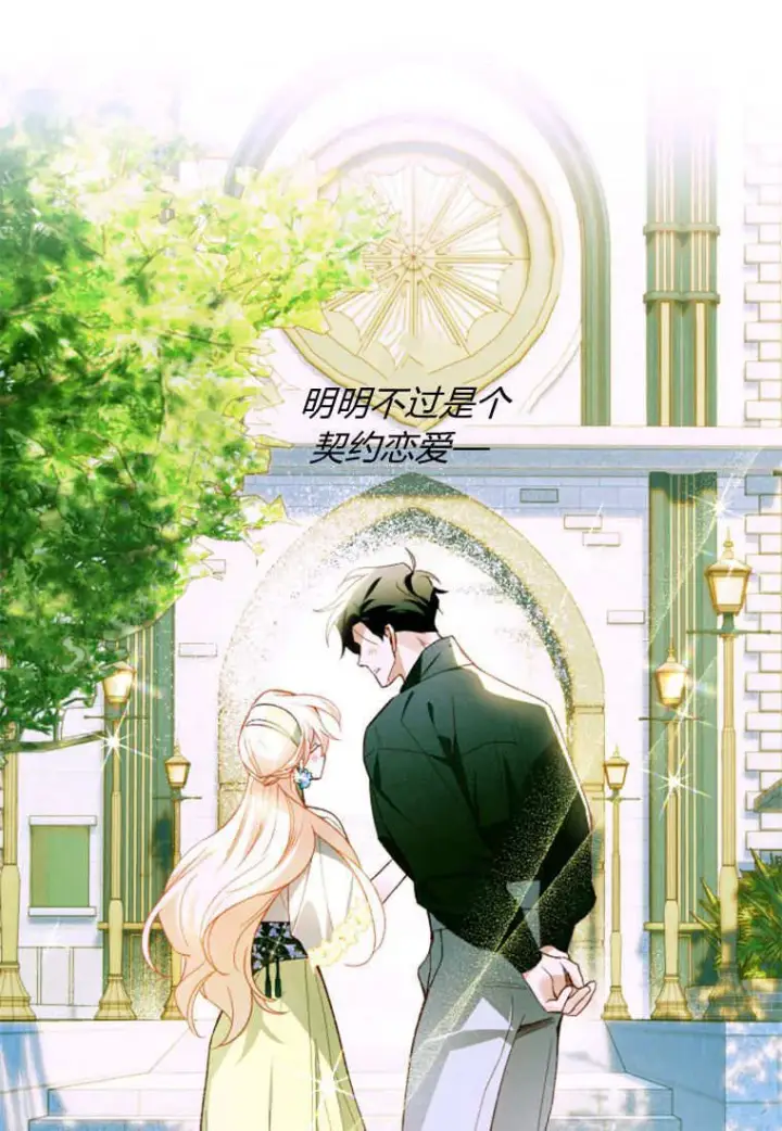 《砸钱养个未婚夫》第39话图49