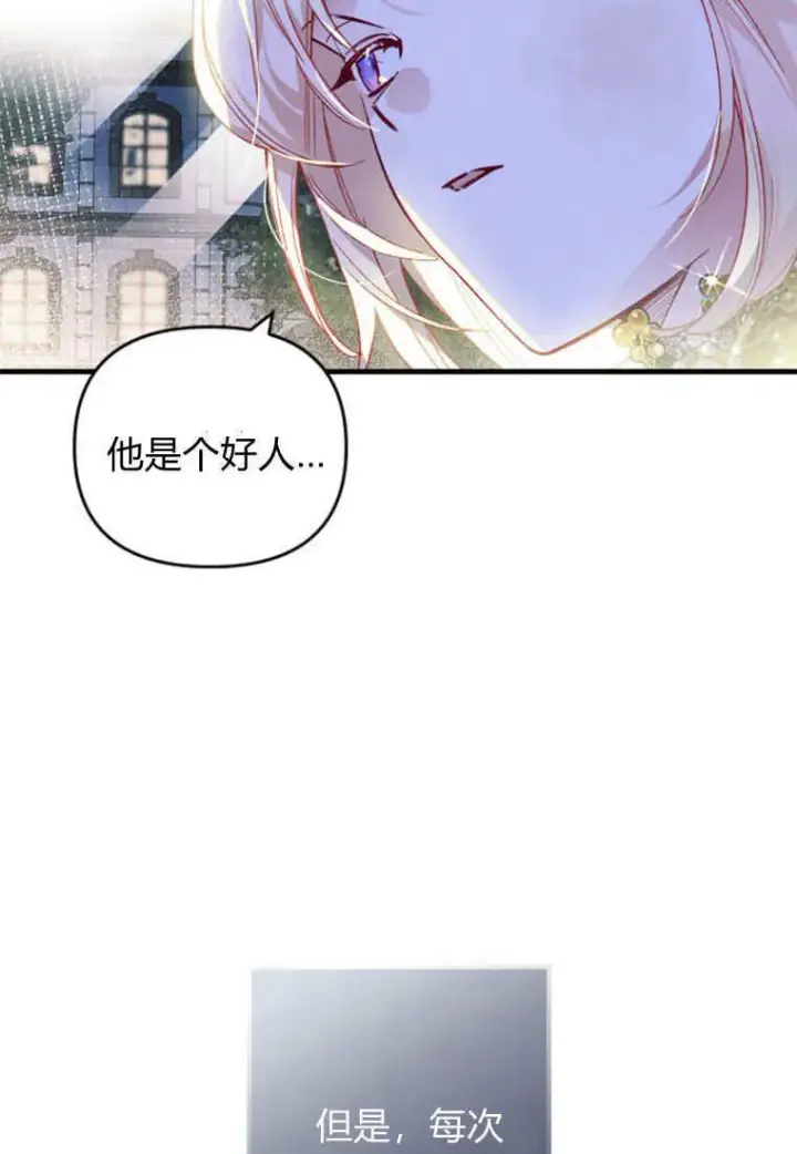 《砸钱养个未婚夫》第39话图51