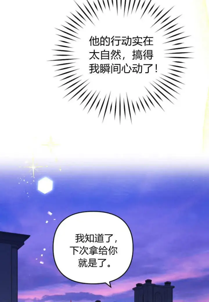 《砸钱养个未婚夫》第39话图6