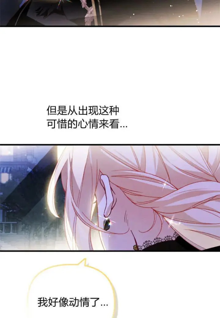 《砸钱养个未婚夫》第39话图61