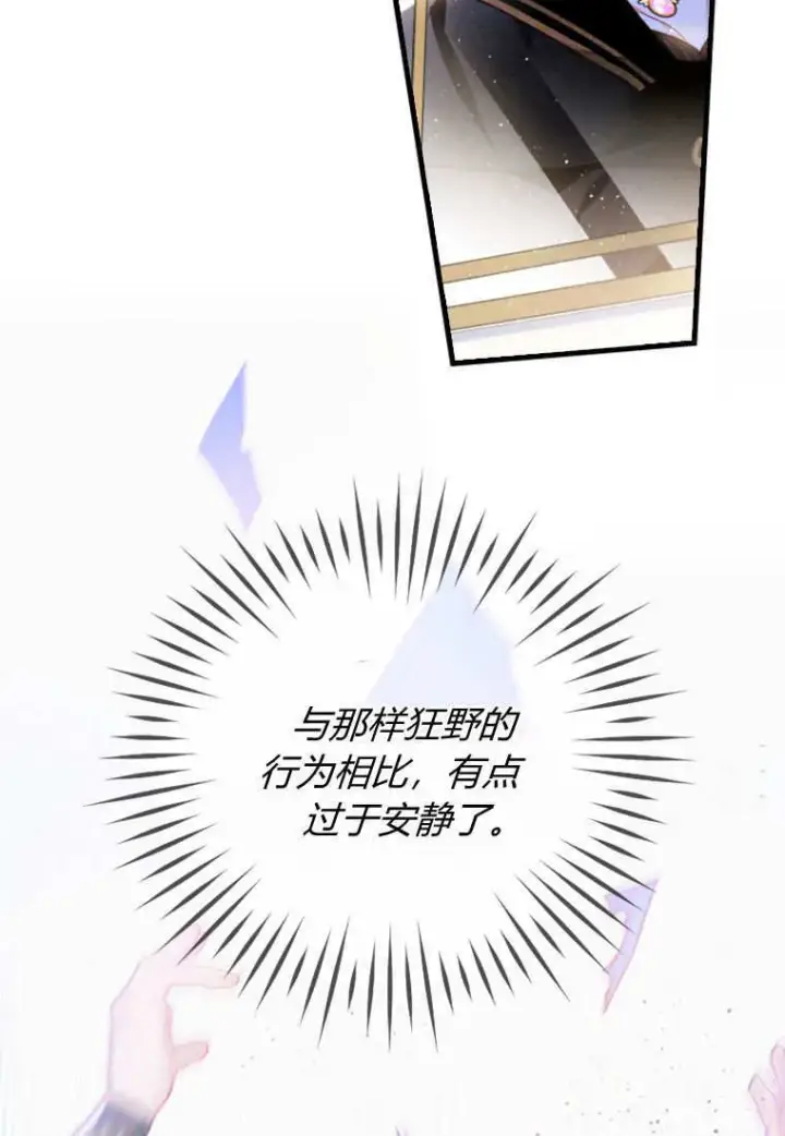 《砸钱养个未婚夫》第39话图63