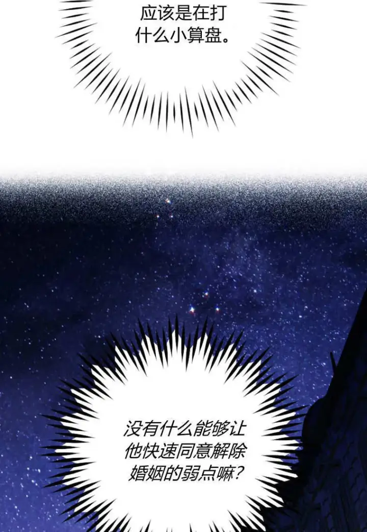 《砸钱养个未婚夫》第39话图66