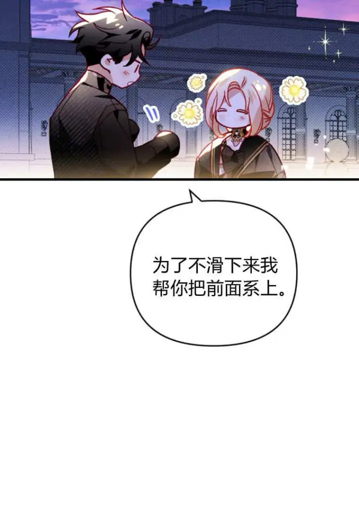 《砸钱养个未婚夫》第39话图7
