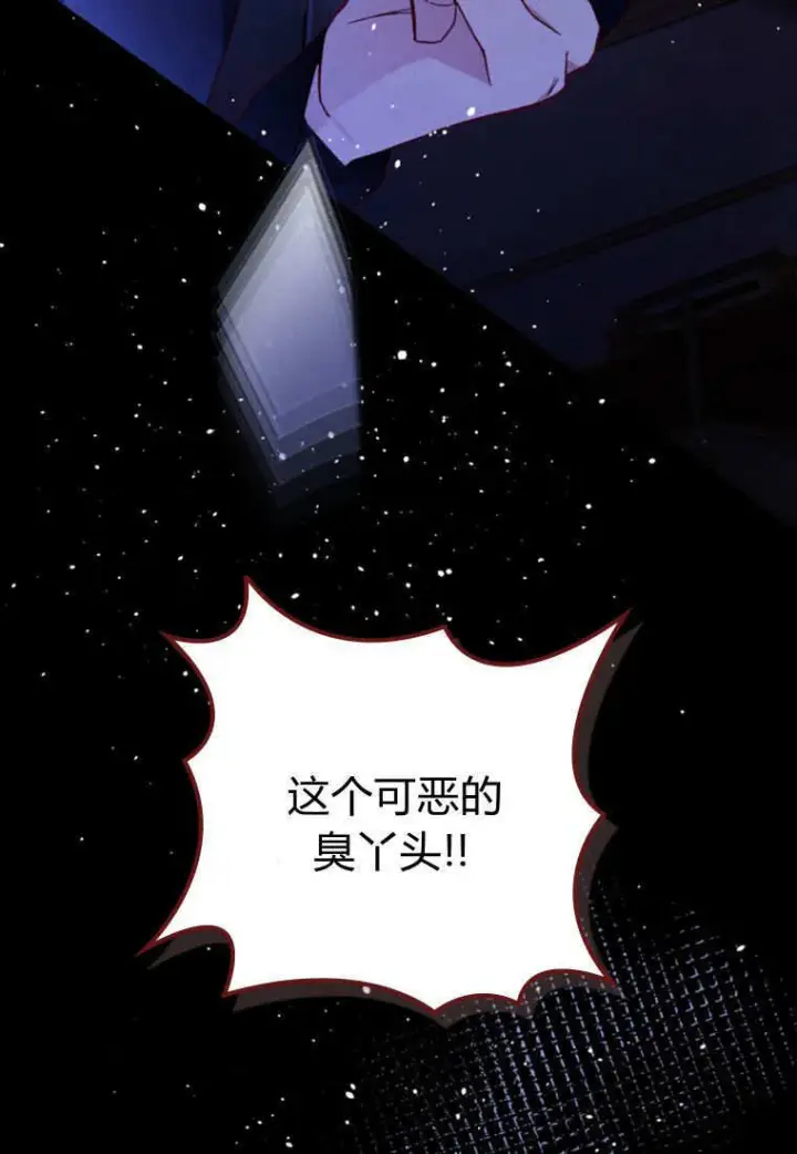 《砸钱养个未婚夫》第39话图73