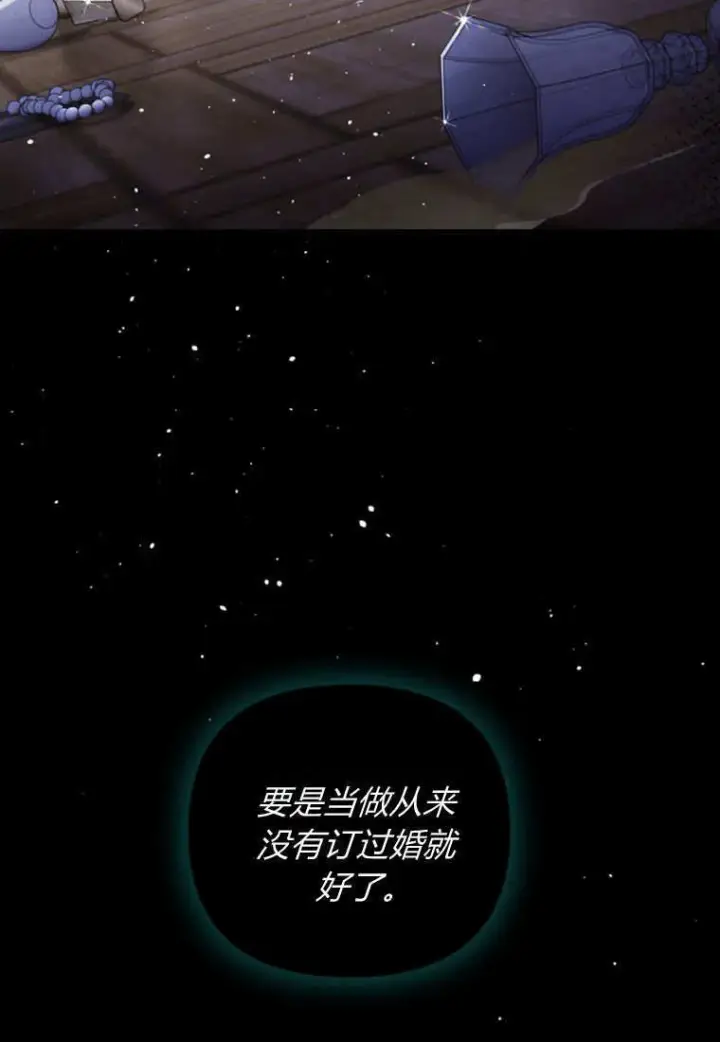 《砸钱养个未婚夫》第39话图76