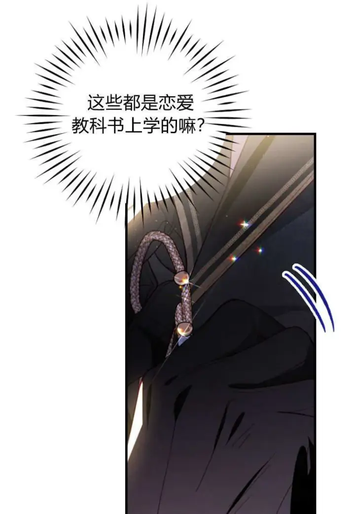 《砸钱养个未婚夫》第39话图8