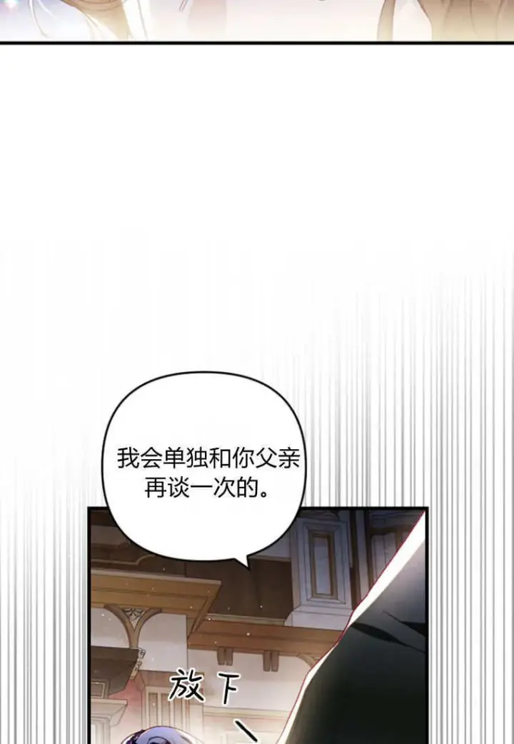《砸钱养个未婚夫》第39话图83