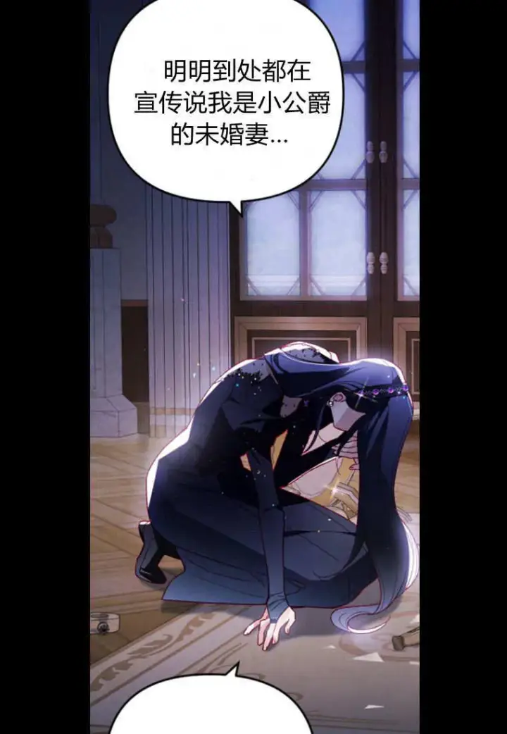《砸钱养个未婚夫》第39话图88