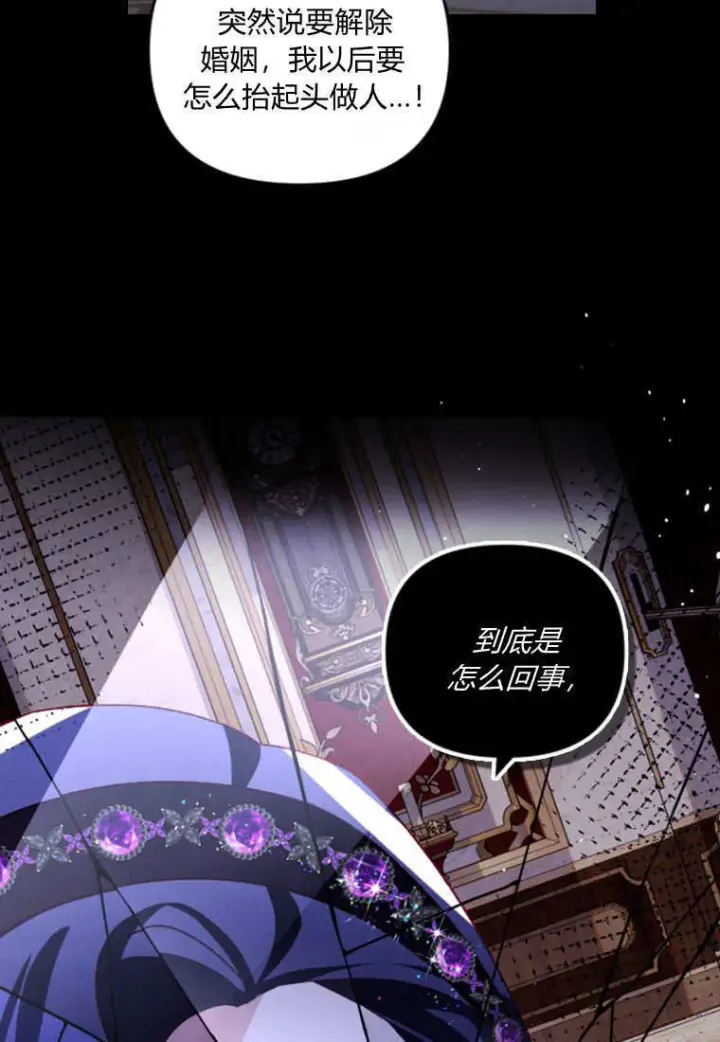 《砸钱养个未婚夫》第39话图89