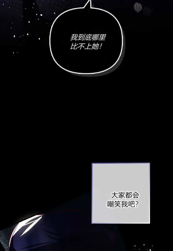《砸钱养个未婚夫》第39话图91