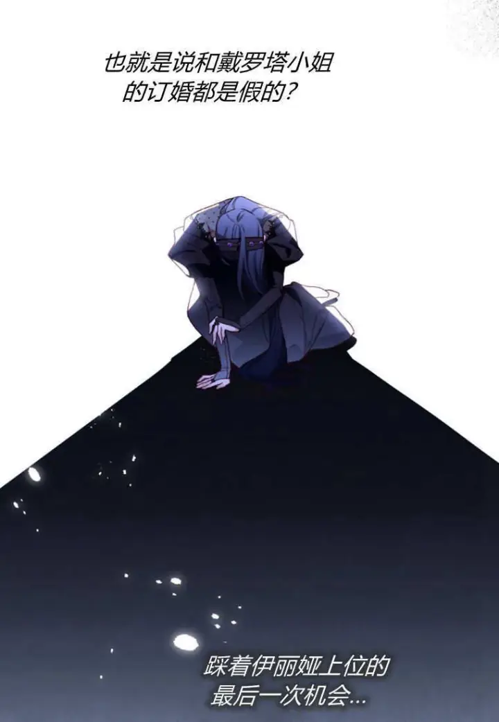 《砸钱养个未婚夫》第39话图94
