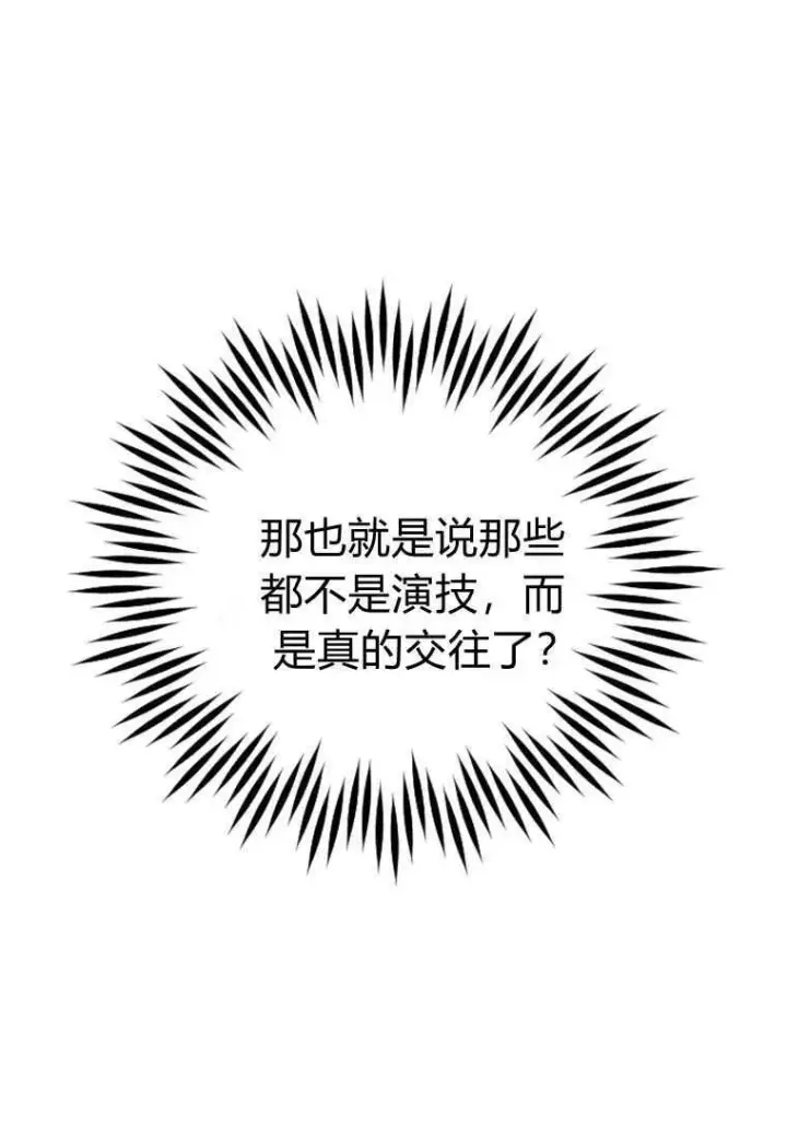 漫画《砸钱养个未婚夫》第40话第14张图
