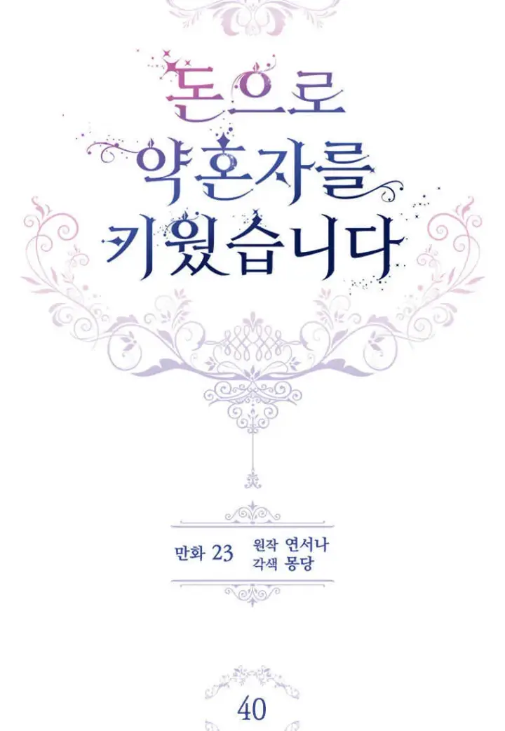 漫画《砸钱养个未婚夫》第40话第36张图