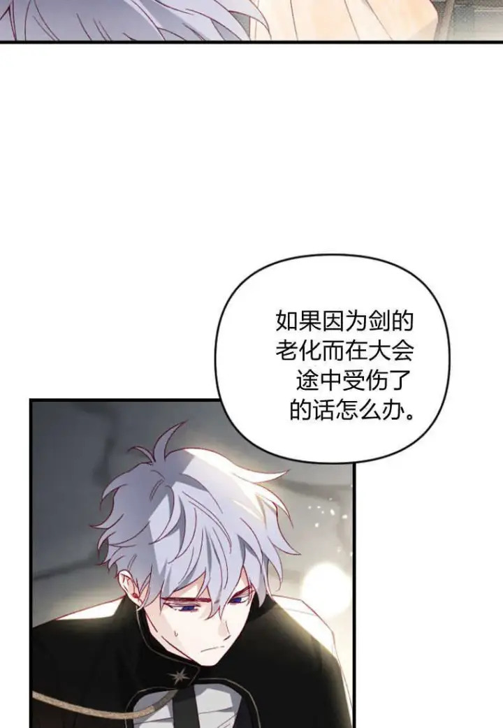 漫画《砸钱养个未婚夫》第40话第54张图