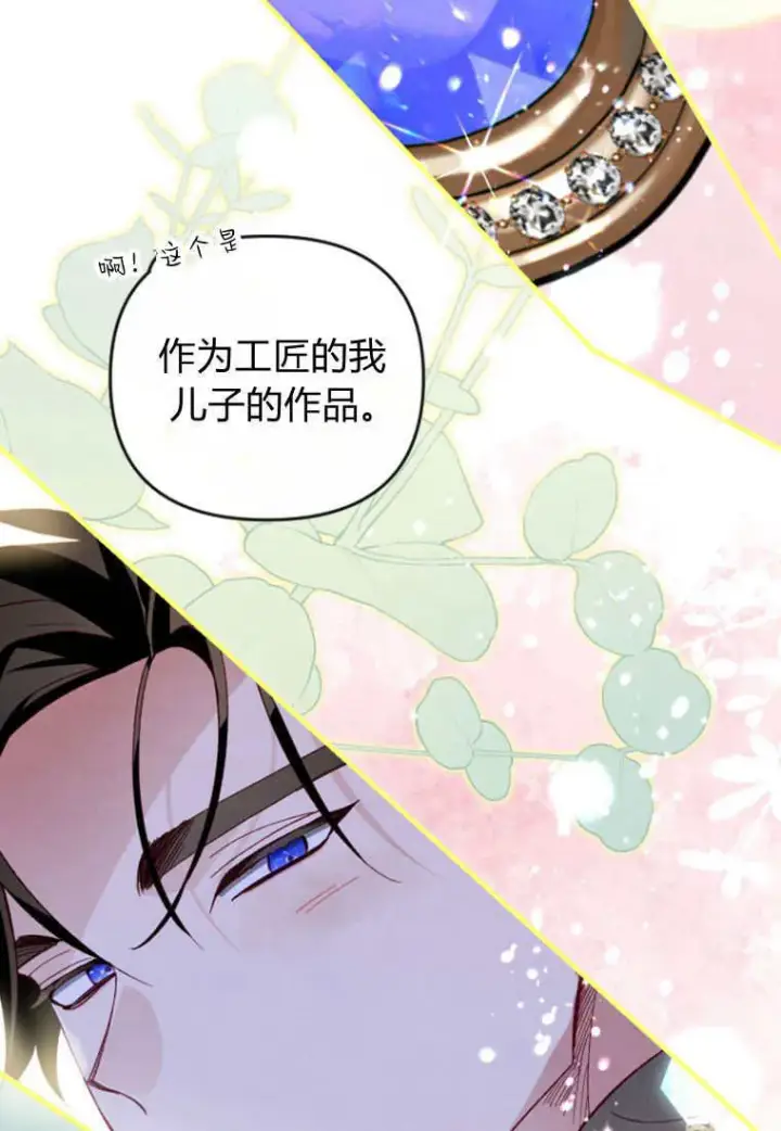 漫画《砸钱养个未婚夫》第40话第66张图