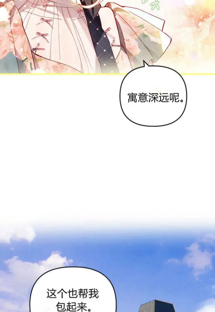 漫画《砸钱养个未婚夫》第40话第68张图