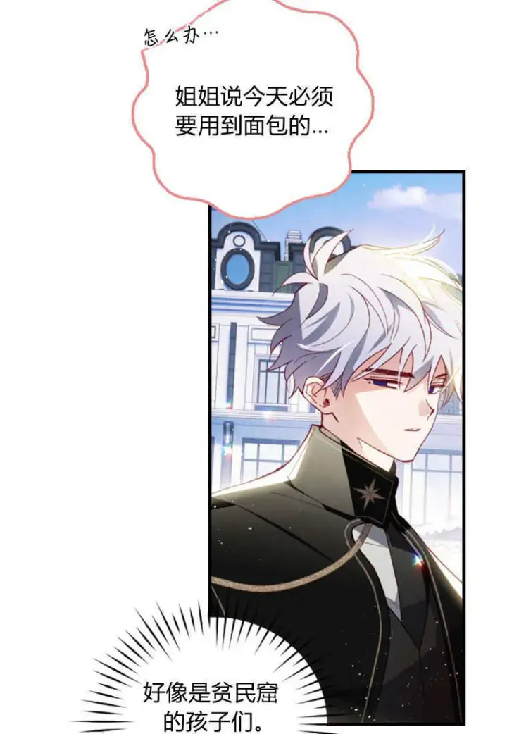 漫画《砸钱养个未婚夫》第40话第77张图
