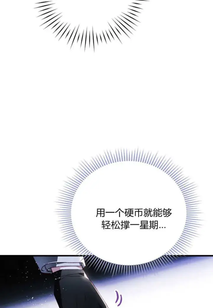 漫画《砸钱养个未婚夫》第40话第78张图