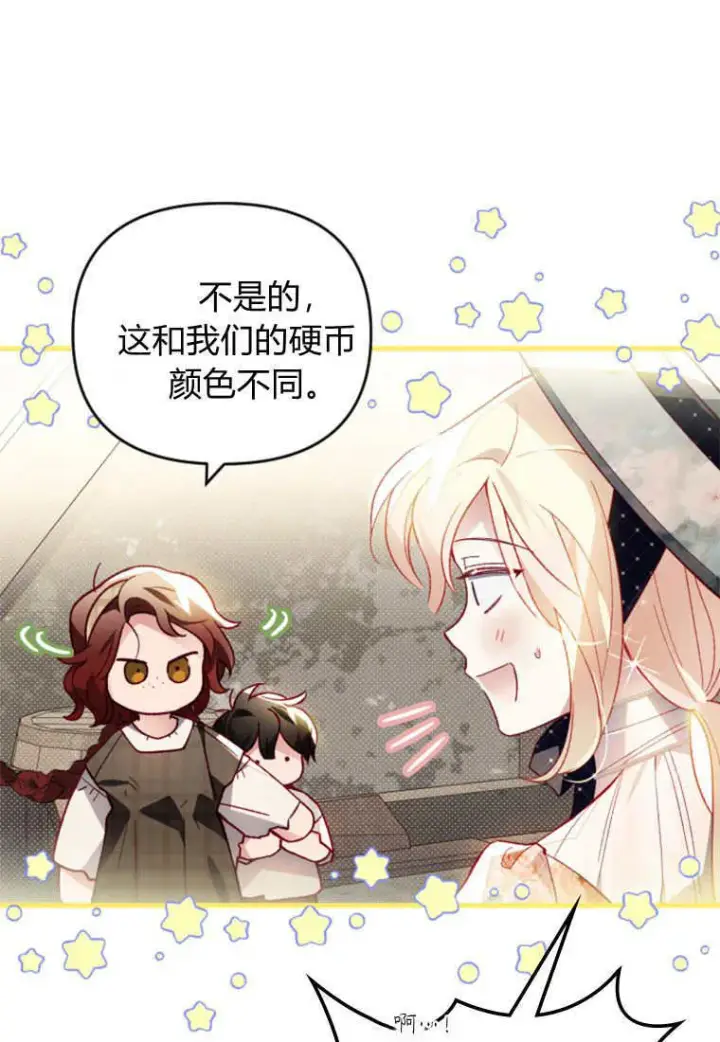 漫画《砸钱养个未婚夫》第40话第85张图