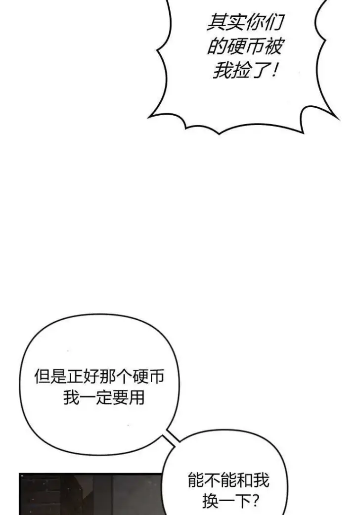 漫画《砸钱养个未婚夫》第40话第86张图