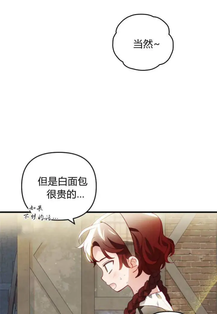 漫画《砸钱养个未婚夫》第40话第88张图