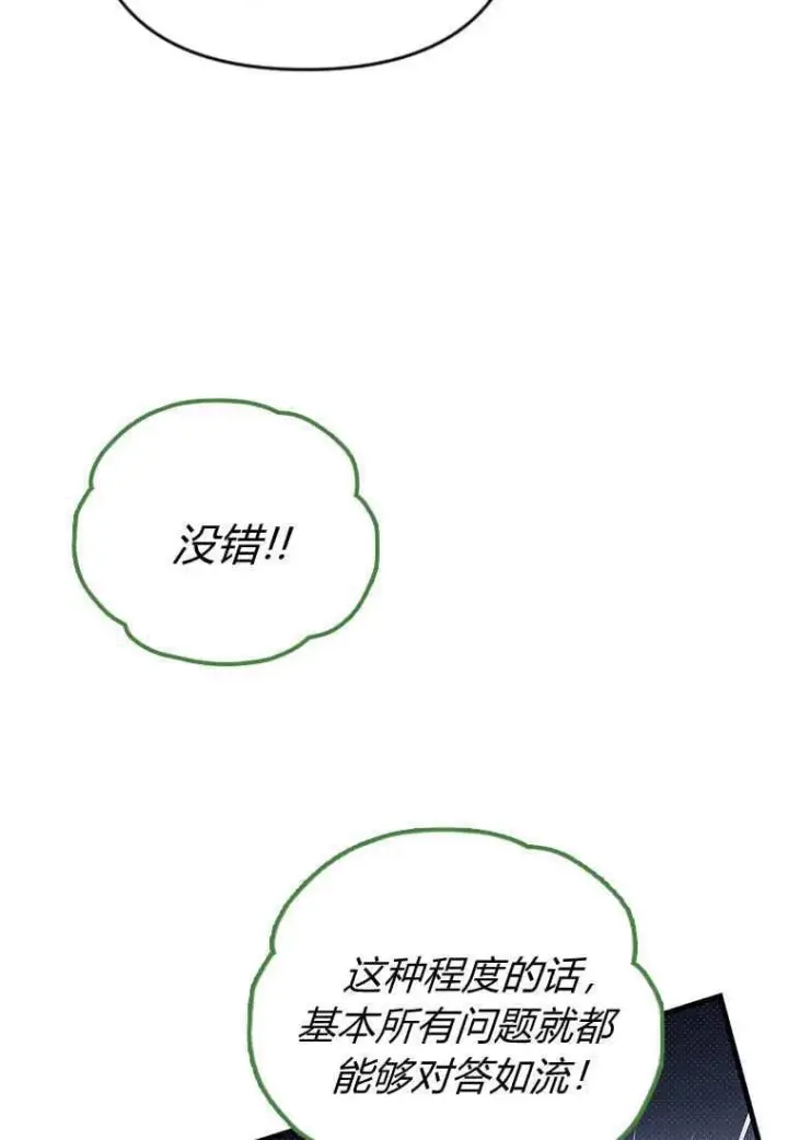 《砸钱养个未婚夫》第41话图103