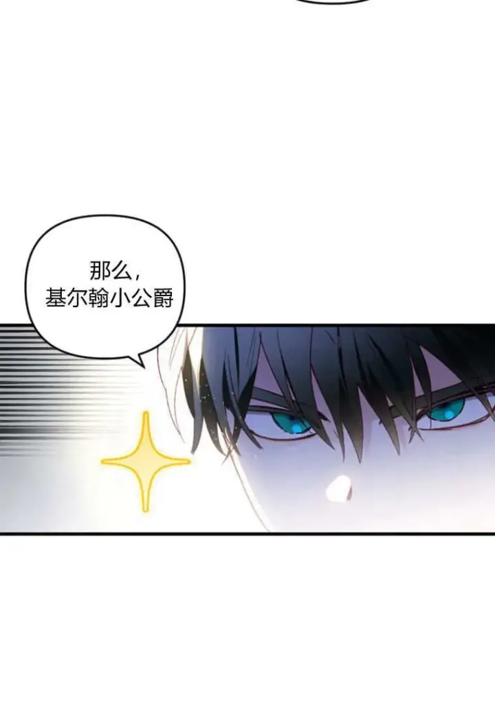 《砸钱养个未婚夫》第41话图105