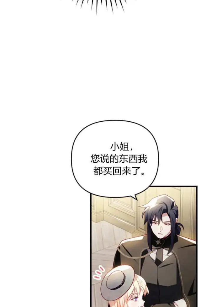 《砸钱养个未婚夫》第41话图12
