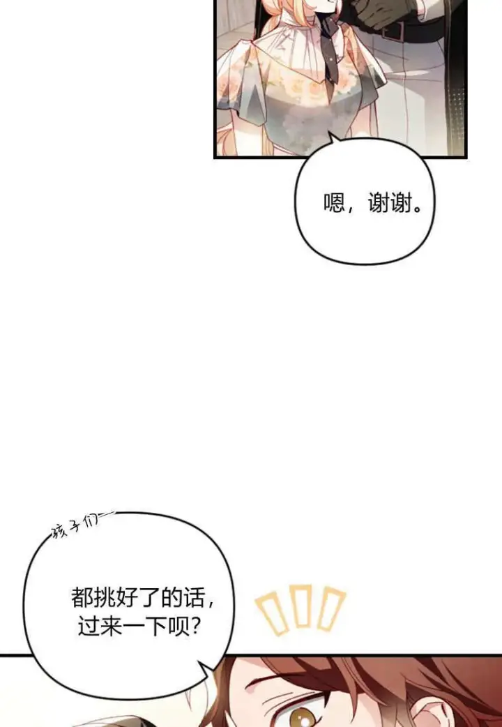 《砸钱养个未婚夫》第41话图13