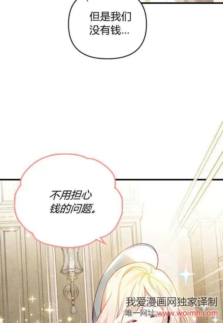 《砸钱养个未婚夫》第41话图21