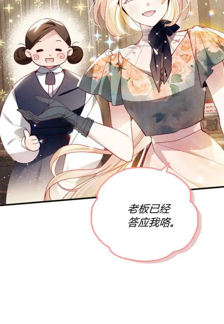 《砸钱养个未婚夫》第41话图22