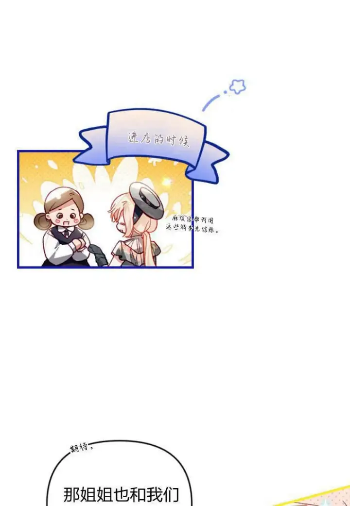 《砸钱养个未婚夫》第41话图23