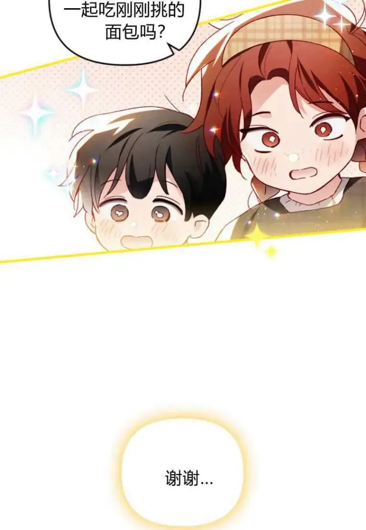 《砸钱养个未婚夫》第41话图24