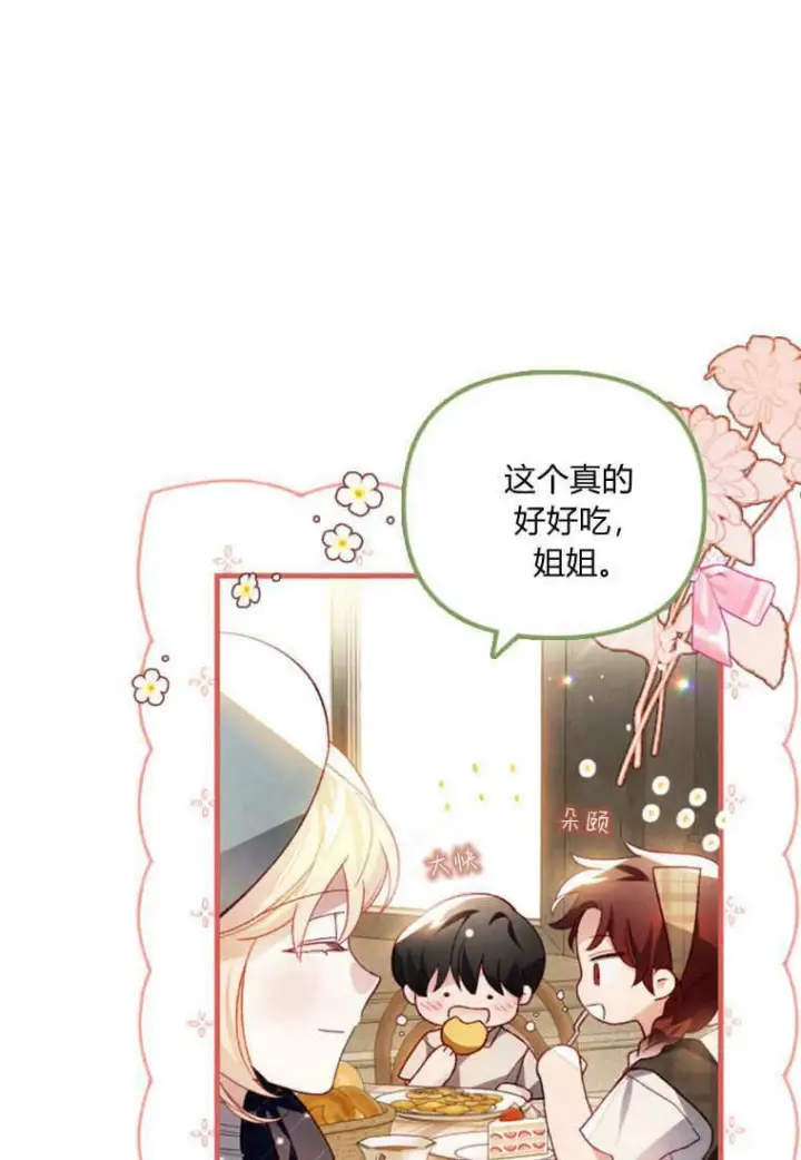 《砸钱养个未婚夫》第41话图27