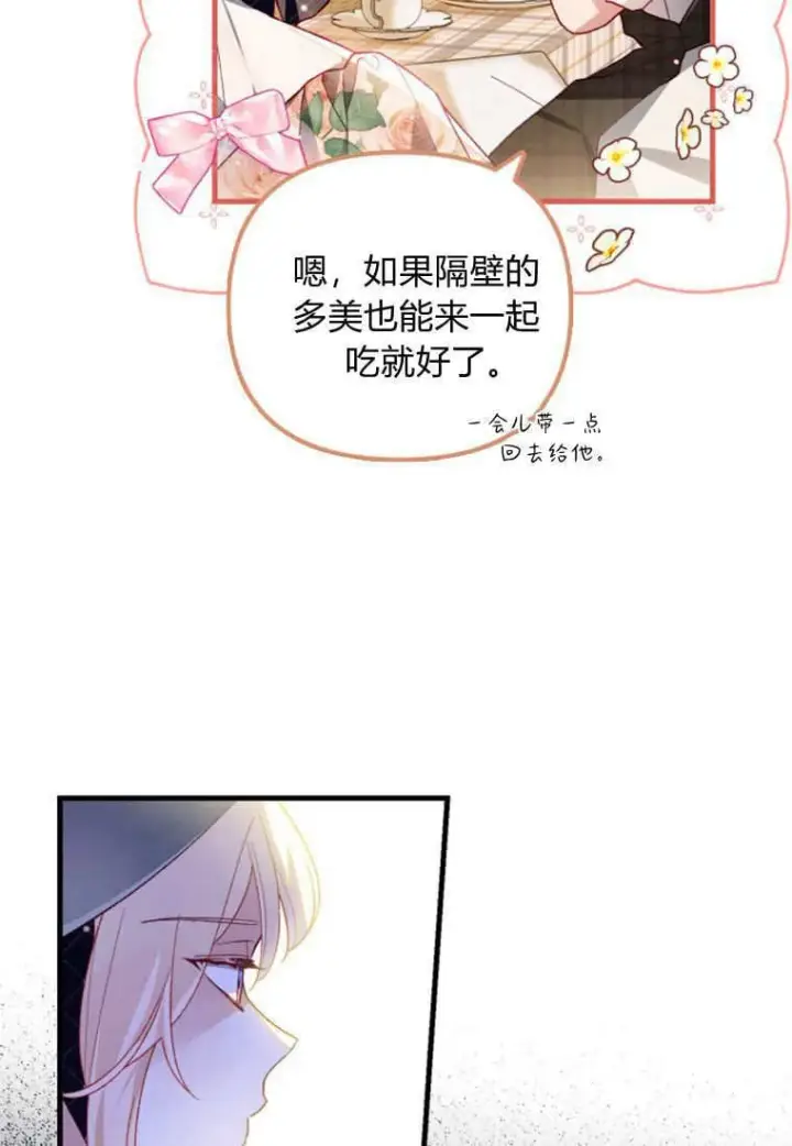 《砸钱养个未婚夫》第41话图28