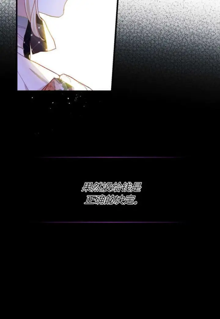 《砸钱养个未婚夫》第41话图29