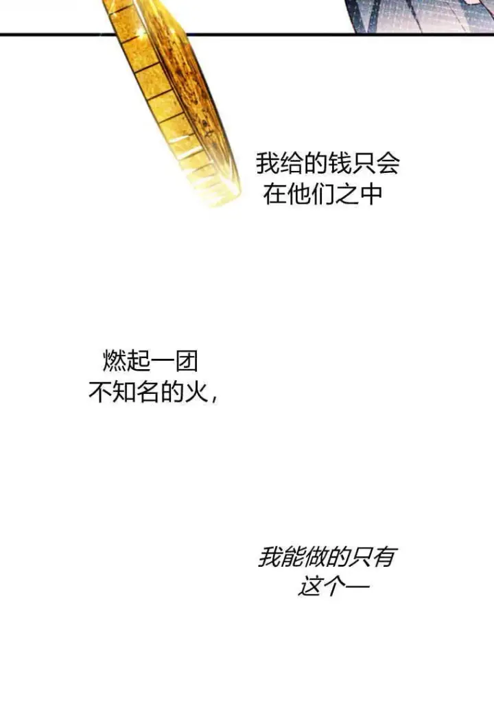 《砸钱养个未婚夫》第41话图33
