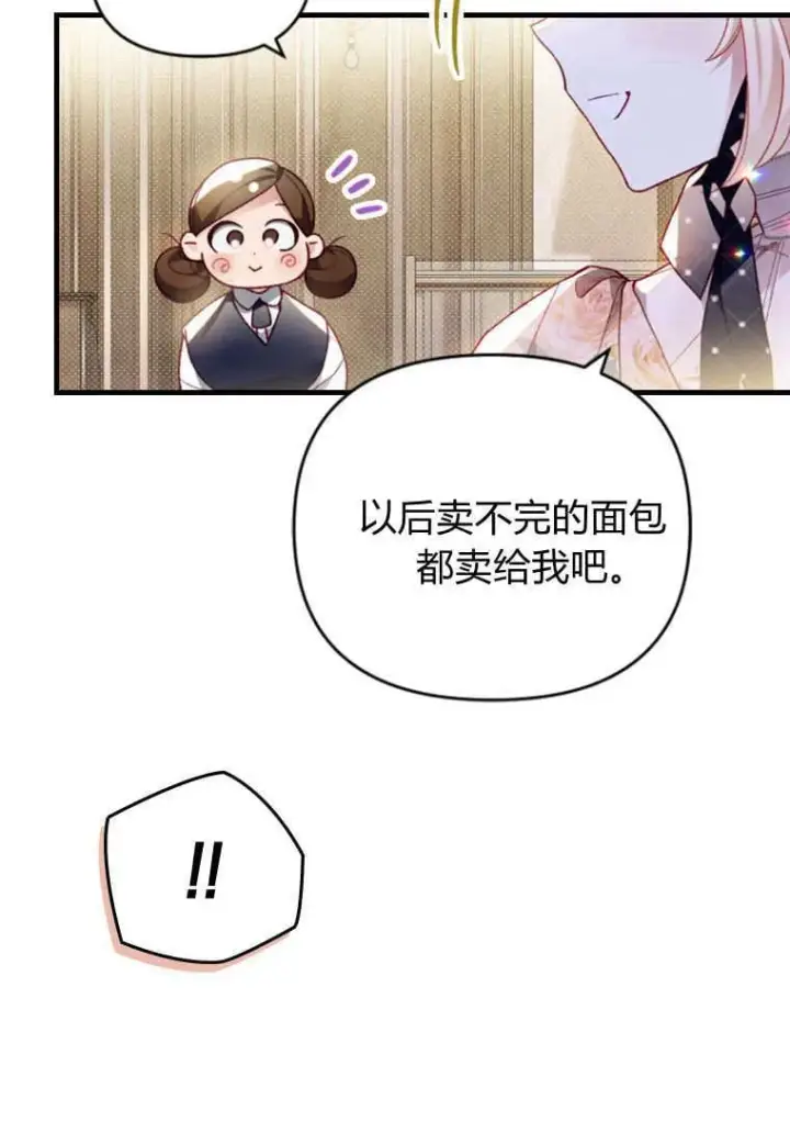 《砸钱养个未婚夫》第41话图38