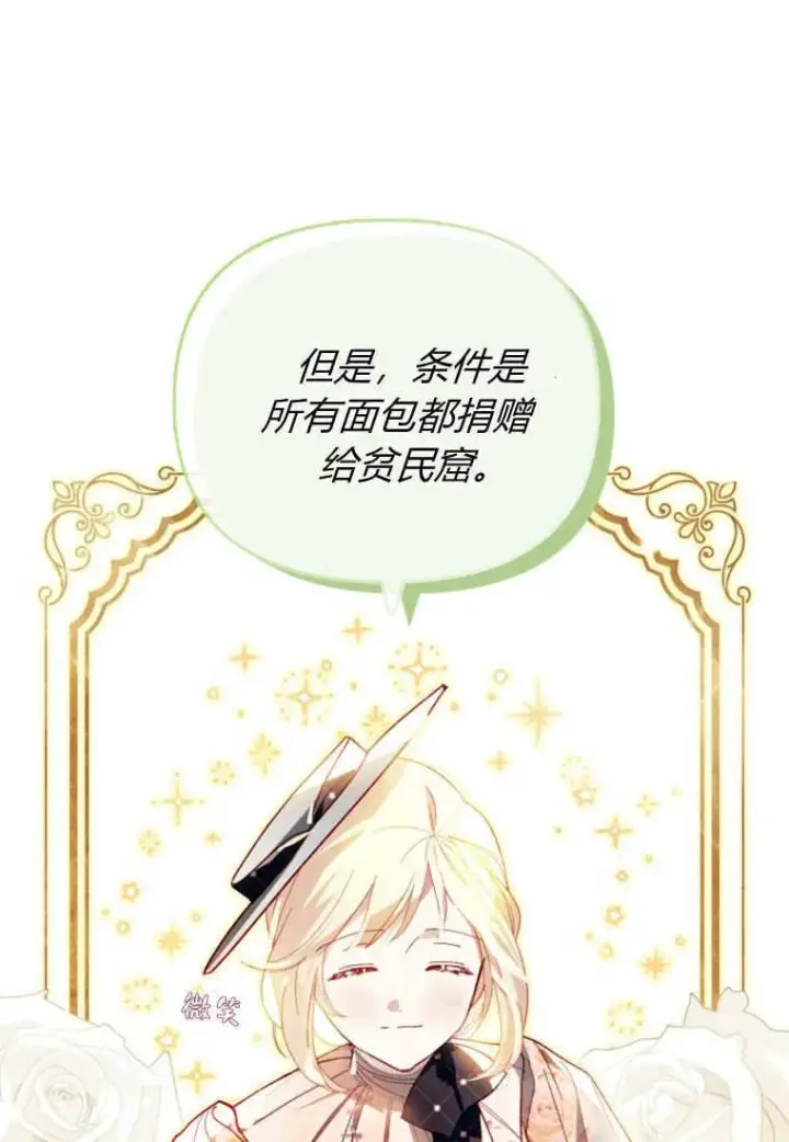 《砸钱养个未婚夫》第41话图39