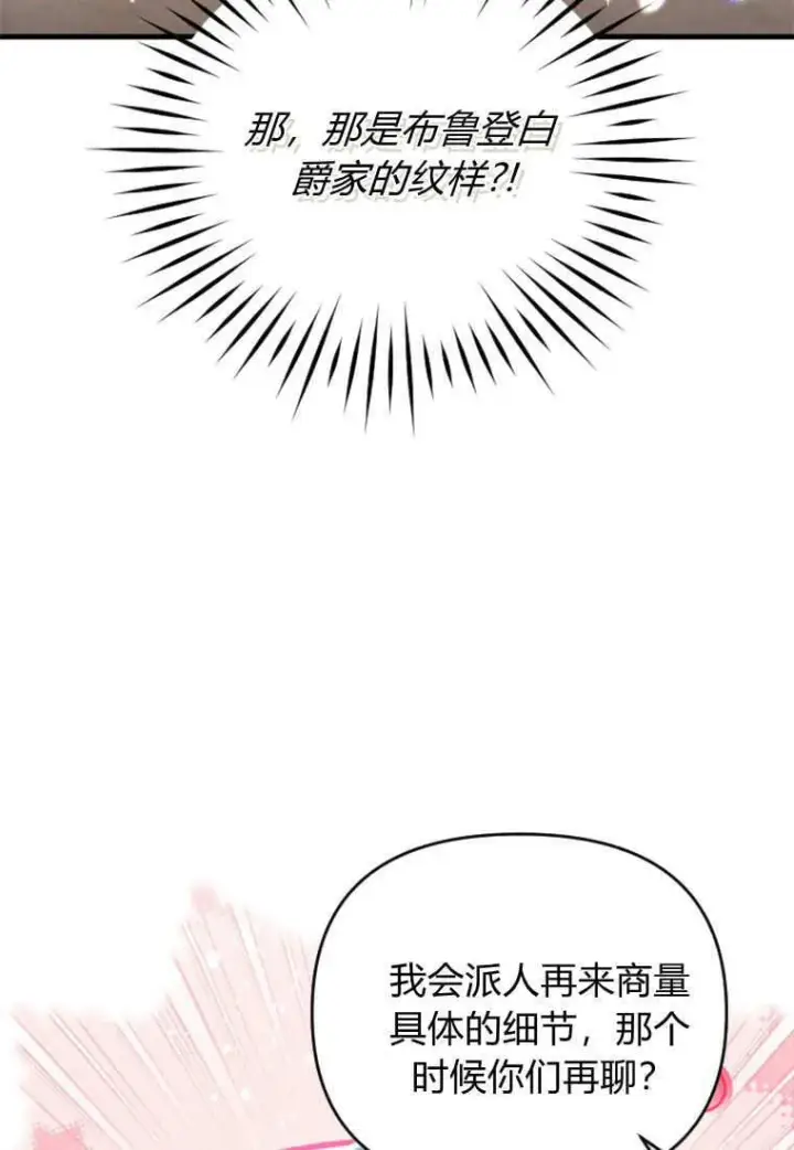 《砸钱养个未婚夫》第41话图41