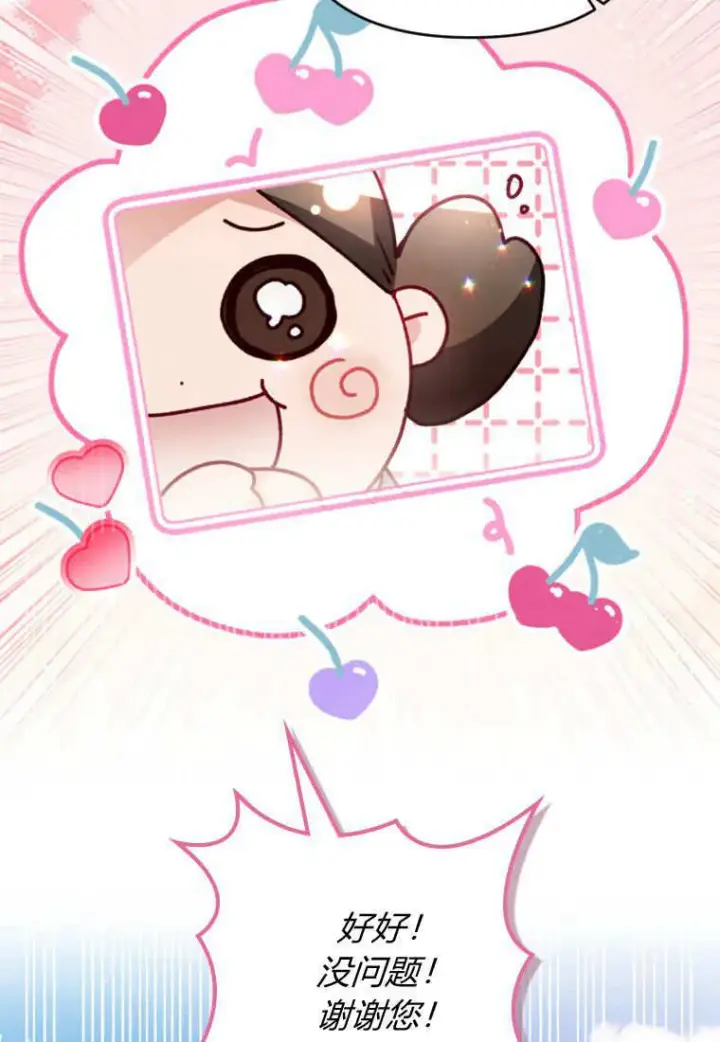 《砸钱养个未婚夫》第41话图42