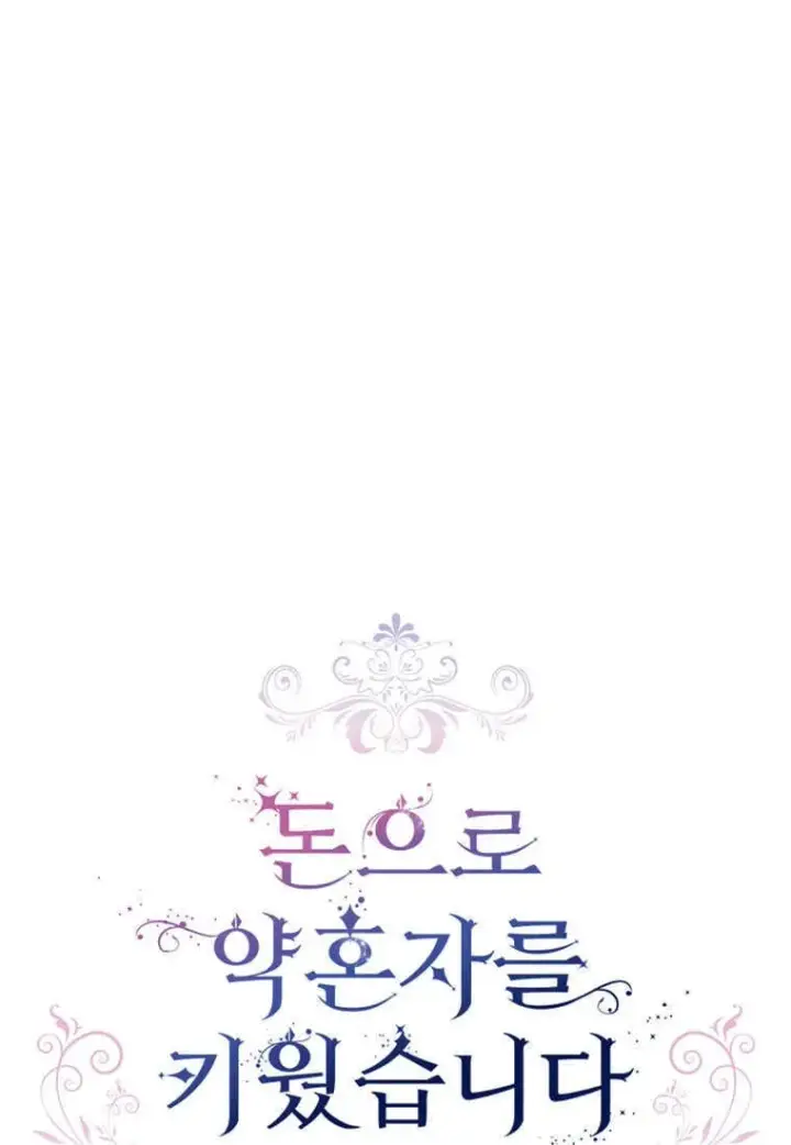 《砸钱养个未婚夫》第41话图44