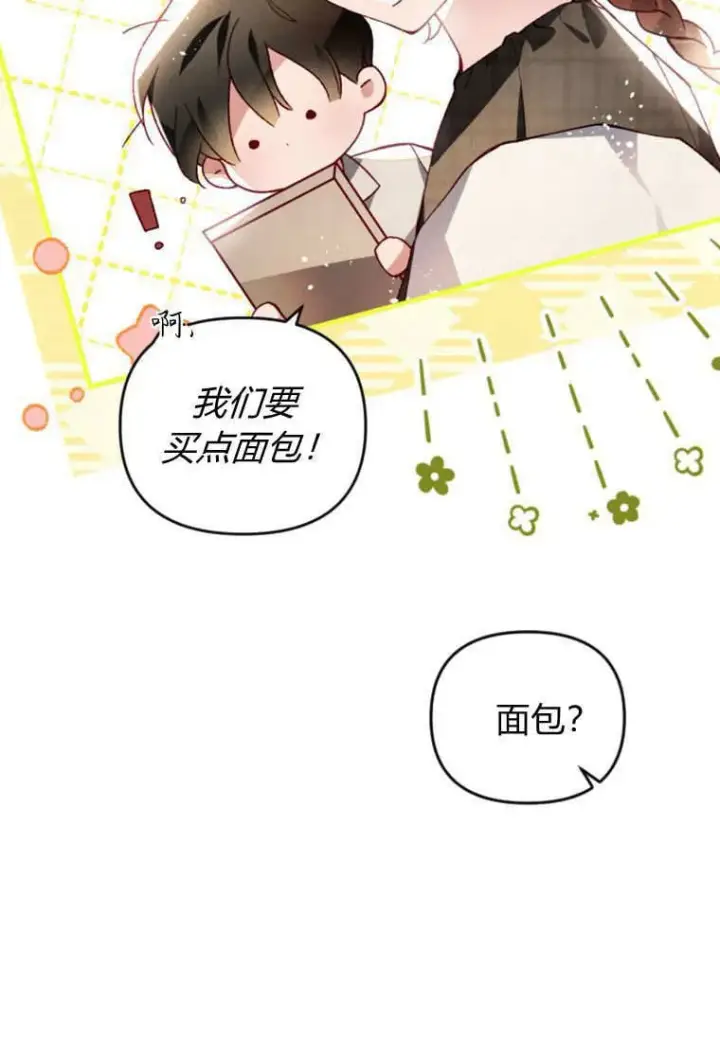 《砸钱养个未婚夫》第41话图5