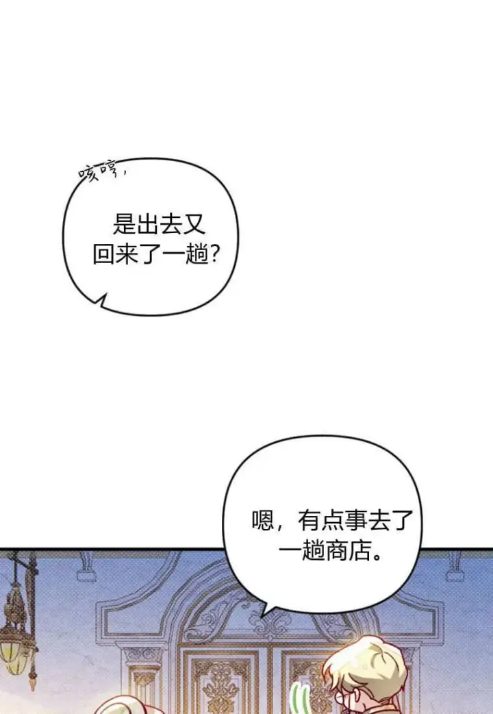《砸钱养个未婚夫》第41话图53