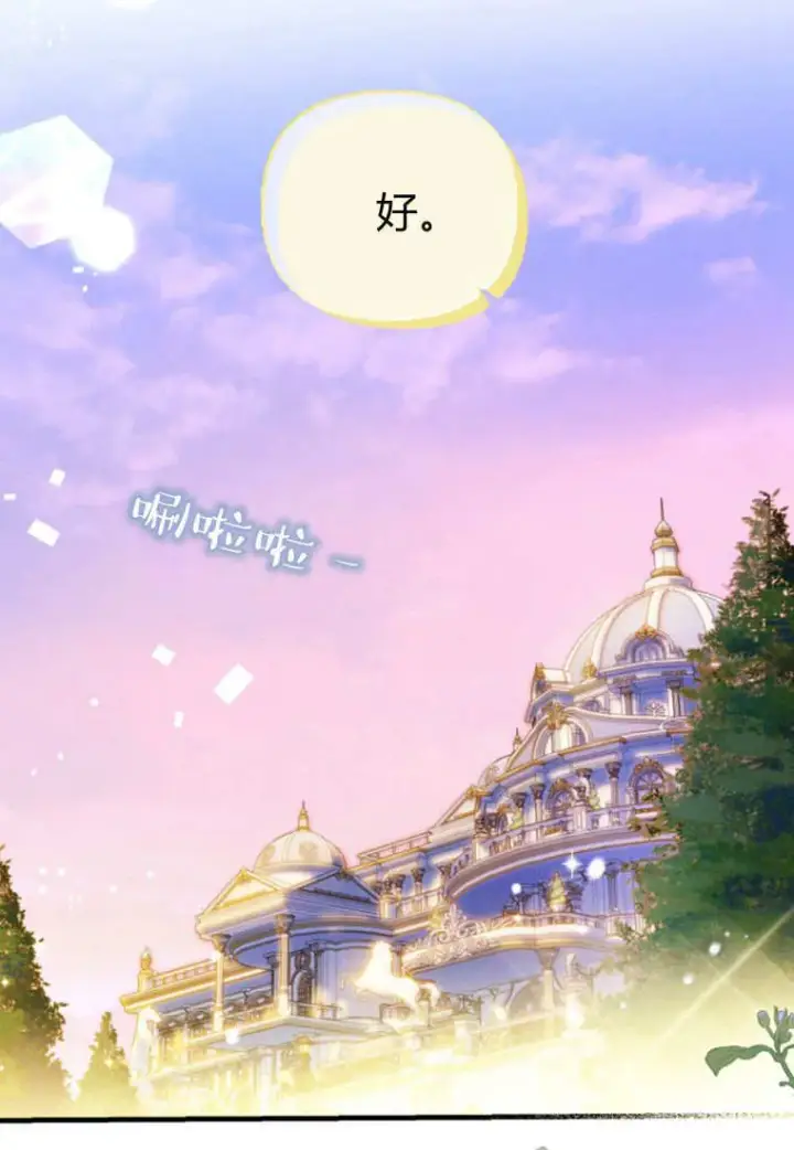 《砸钱养个未婚夫》第41话图57