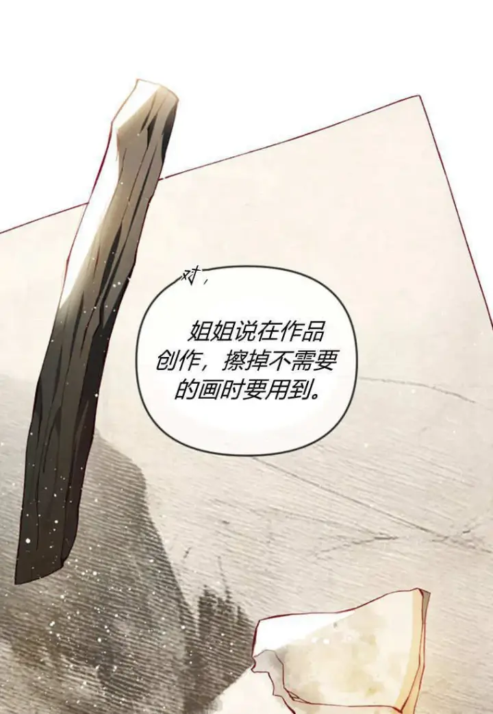 《砸钱养个未婚夫》第41话图6