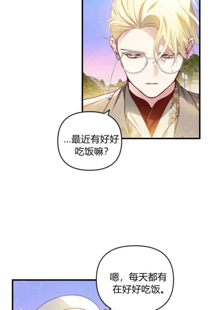 《砸钱养个未婚夫》第41话图61