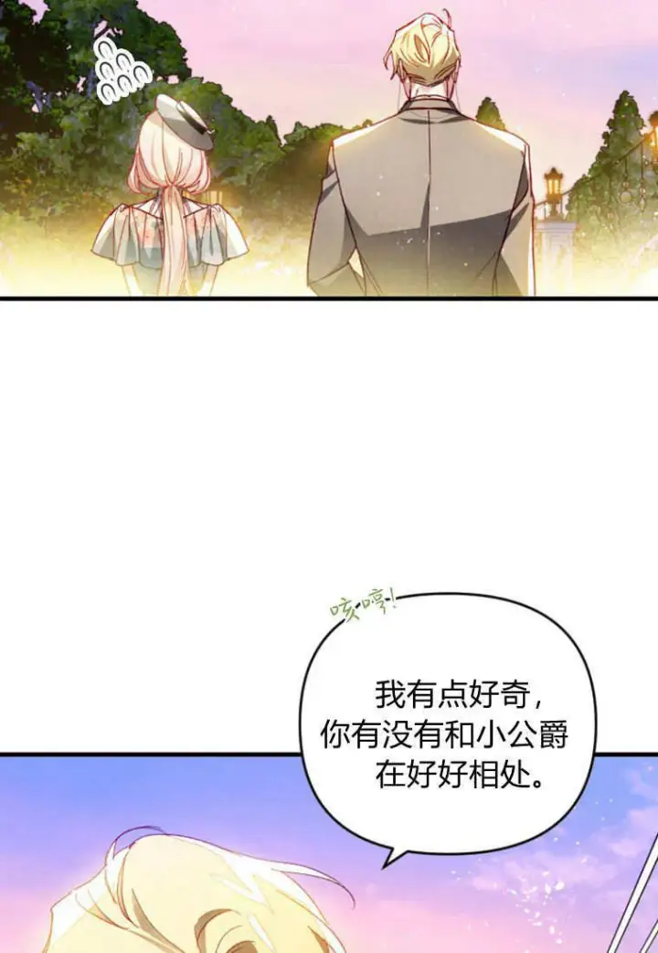 《砸钱养个未婚夫》第41话图64