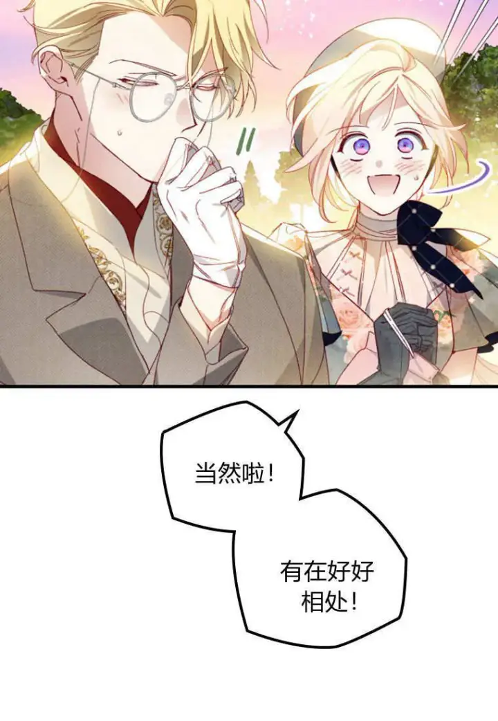 《砸钱养个未婚夫》第41话图65