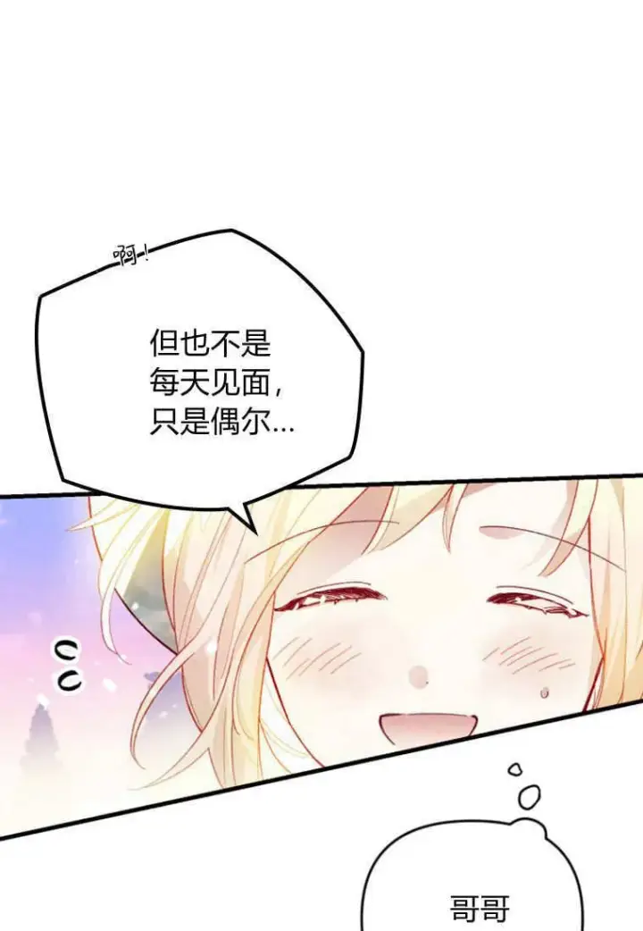 《砸钱养个未婚夫》第41话图66